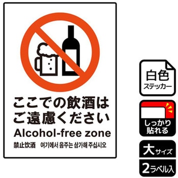 飲食禁止関連標識 強粘ステッカー KALBAS