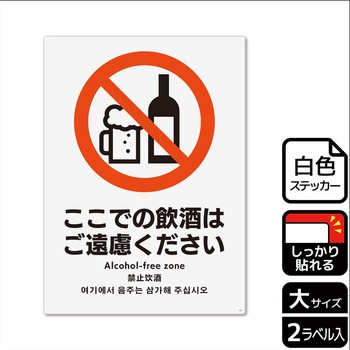 飲食禁止関連標識 強粘ステッカー KALBAS