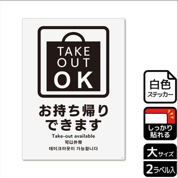 飲食店案内関連標識 強粘ステッカー - KALBAS