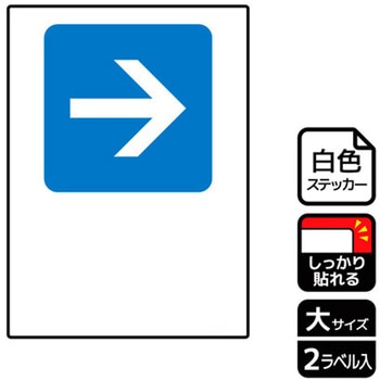 記入型矢印標識 強粘ステッカー KALBAS