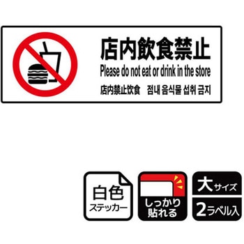 飲食禁止関連標識 強粘ステッカー KALBAS