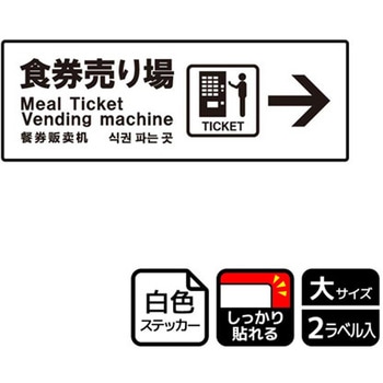 飲食店案内関連標識 強粘ステッカー KALBAS