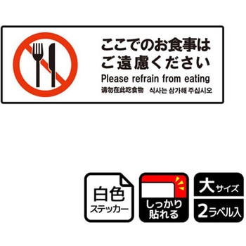 飲食禁止関連標識 強粘ステッカー KALBAS