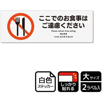飲食禁止関連標識 強粘ステッカー KALBAS