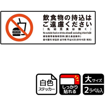 飲食禁止関連標識 強粘ステッカー KALBAS
