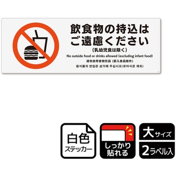 飲食禁止関連標識 強粘ステッカー KALBAS