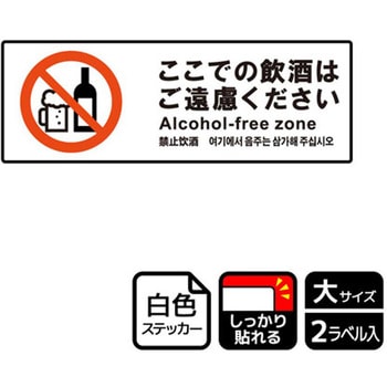 飲食禁止関連標識 強粘ステッカー KALBAS