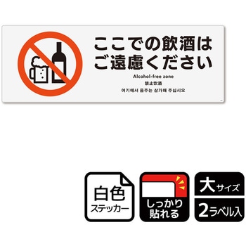 飲食禁止関連標識 強粘ステッカー KALBAS