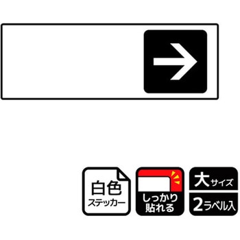 記入型矢印標識 強粘ステッカー KALBAS