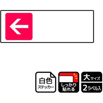 記入型矢印標識 強粘ステッカー KALBAS
