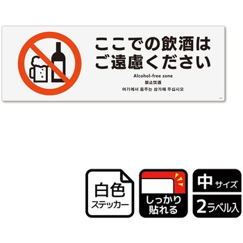 飲食禁止関連標識 強粘ステッカー KALBAS