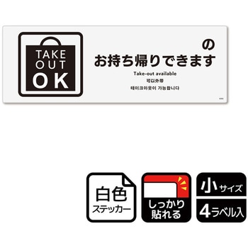 KFK6066 飲食店案内関連標識 強粘ステッカー KALBAS 53165414