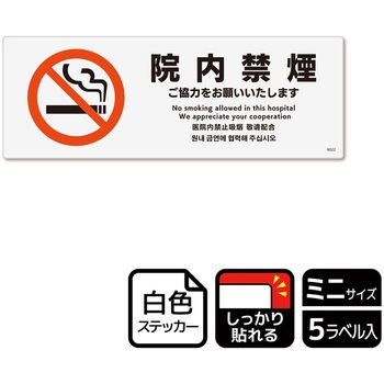 院内禁煙関連標識 強粘ステッカー KALBAS