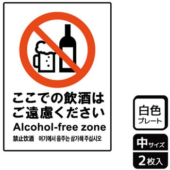 飲食禁止関連標識 プレート KALBAS