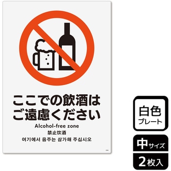 飲食禁止関連標識 プレート - KALBAS