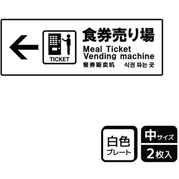 飲食店案内関連標識 プレート KALBAS