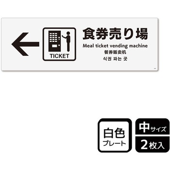 飲食店案内関連標識 プレート KALBAS