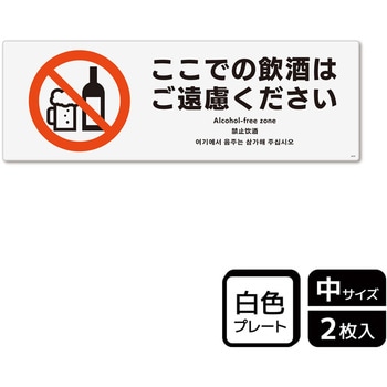飲食禁止関連標識 プレート KALBAS