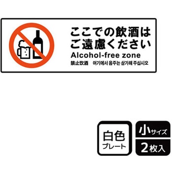 飲食禁止関連標識 プレート KALBAS