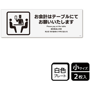 飲食店案内関連標識 プレート KALBAS