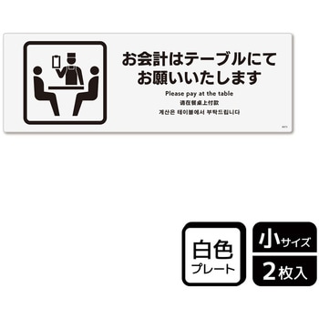 飲食店案内関連標識 プレート KALBAS