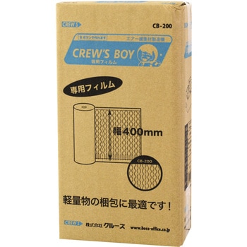 クルーズボーイ専用フィルム クルーズ
