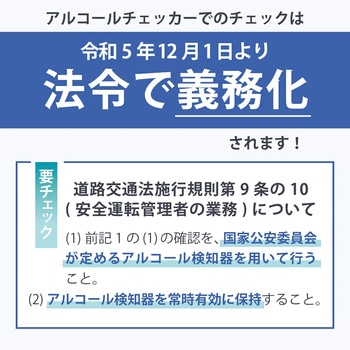 アルコールチェッカー Excelデータ記録機能付き 記録100件 簡単操作 ナヴィック
