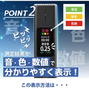 アルコールチェッカー Excelデータ記録機能付き 記録100件 簡単操作 ナヴィック