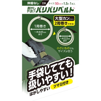 強力面ファスナー バリバリベルト WAKI