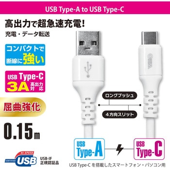 Type-Cケーブル USB-A to USB-C オーム電機