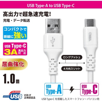 Type-Cケーブル USB-A to USB-C オーム電機