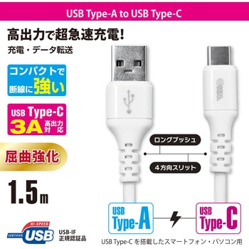 Type-Cケーブル USB-A to USB-C オーム電機