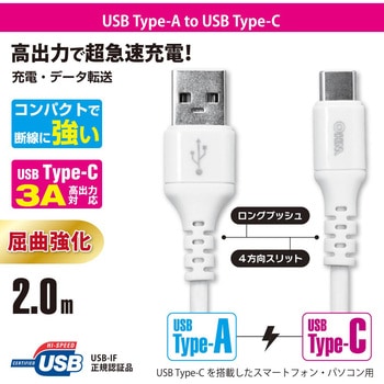 Type-Cケーブル USB-A to USB-C オーム電機