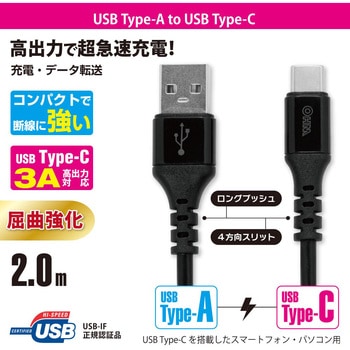 Type-Cケーブル USB-A to USB-C オーム電機