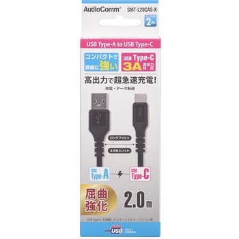Type-Cケーブル USB-A to USB-C オーム電機