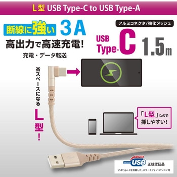 断線に強いTypeCケーブル L型 1.5m オーム電機