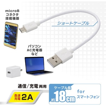 USBケーブル2A USB-マイクロB オーム電機