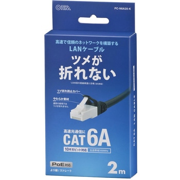 つめが折れないLANケーブル CAT6A オーム電機