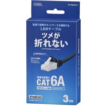 つめが折れないLANケーブル CAT6A オーム電機