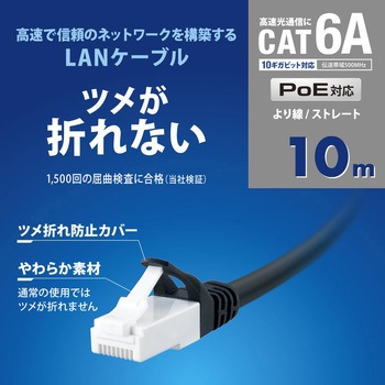 つめが折れないLANケーブル CAT6A オーム電機