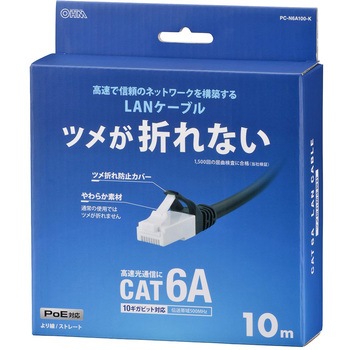 つめが折れないLANケーブル CAT6A オーム電機