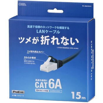 つめが折れないLANケーブル CAT6A オーム電機