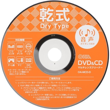 DVD&CDマルチレンズクリーナー 乾式 音声ガイダンス付き オーム電機