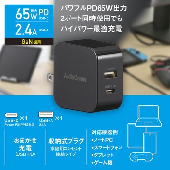 USBチャージャー 65WPD対応USB-C+USB-A オーム電機