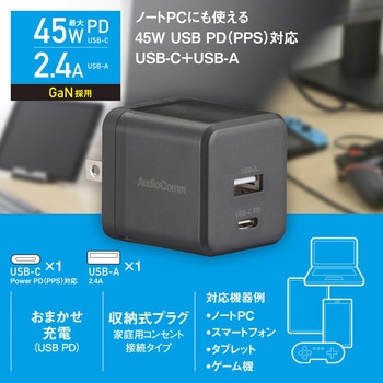 USBチャージャー 45WPD対応USB-C+USB-A オーム電機
