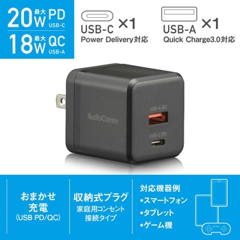 USBチャージャー PD対応TypeC+QC対応TypeA オーム電機