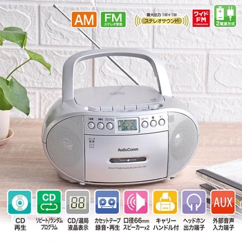 CDラジオカセットレコーダー オーム電機