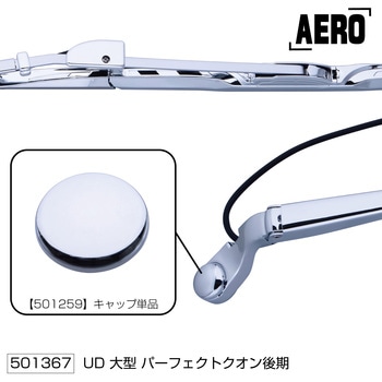 ワイパーブレード&アームセット Pクオン後期 JET INOUE(ジェットイノウエ)
