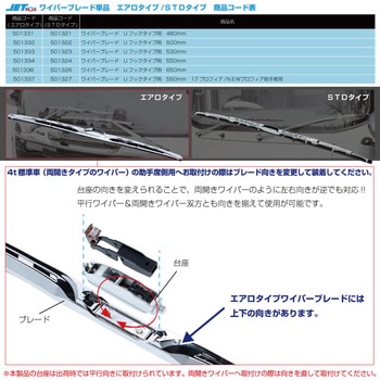 ワイパーブレード クオン/Pクオン 助手席 JET INOUE(ジェットイノウエ)