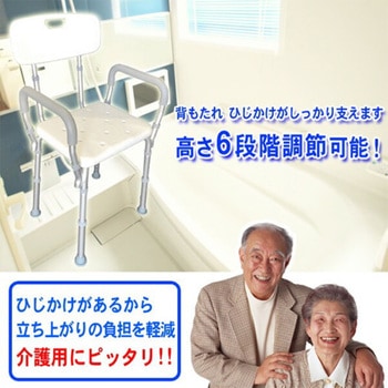 シャワーチェア 6段調高 背もたれ3段調節 ひじ掛け付 滑り止め付 介護用品 SunRuck